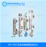 防凍保溫磁翻板液位計(jì)